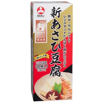 旭松食品 新あさひ豆腐 10個入 165g 1箱(10個×5個) 旭松食品 【通販モノタロウ】