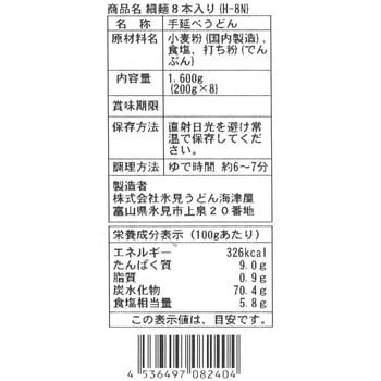 海津屋 氷見うどん 細麺 国内産小麦100%使用 8本入 1600g 海津屋