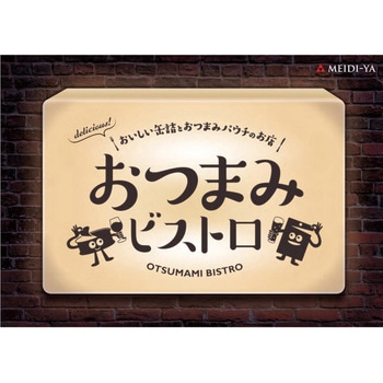 明治屋 おいしいうずらベーコン 50g 明治屋