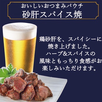 明治屋 おいしい砂肝スパイス焼 37g 明治屋