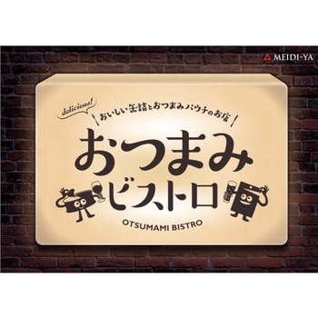 明治屋 おいしい砂肝スパイス焼 37g 明治屋