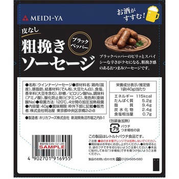 明治屋 粗挽きソーセージ ブラックペッパー 40g - 明治屋