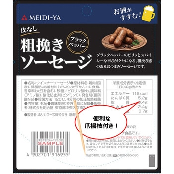 明治屋 粗挽きソーセージ ブラックペッパー 40g - 明治屋