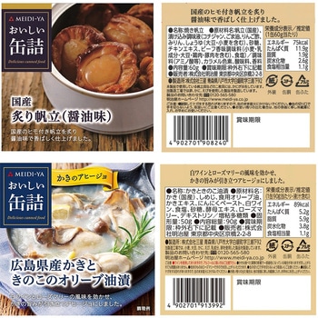 明治屋 明治屋 おいしい缶詰 厳選 9種【おつまみ 備蓄にも】 明治屋