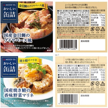 明治屋 明治屋 おいしい缶詰 厳選 9種【おつまみ 備蓄にも】 明治屋
