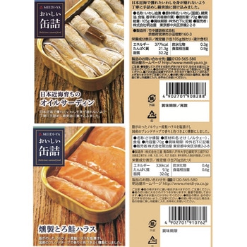 明治屋 明治屋 おいしい缶詰 厳選 9種【おつまみ 備蓄にも】 明治屋