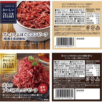 明治屋 明治屋 おいしい缶詰 厳選 9種【おつまみ 備蓄にも】 明治屋