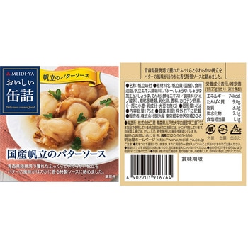 明治屋 明治屋 おいしい缶詰 厳選 9種【おつまみ 備蓄にも】 明治屋