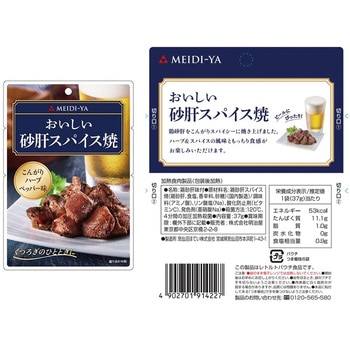 明治屋 パウチ 厳選 3種詰め合わせセット【おつまみ おかずにも】 明治屋
