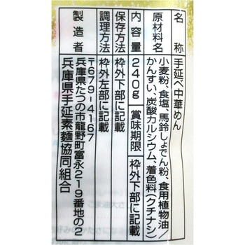 兵庫県手延素麺 手延べ中華麺 揖保乃糸 龍の夢 240g 兵庫県手延素麺協同組合