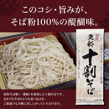 山本食品 信州更科十割そば 180g 山本かじの