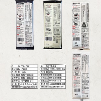 山本食品 乾麺そば 十割 二八 更科 アソートセット 6種 12袋 山本かじの