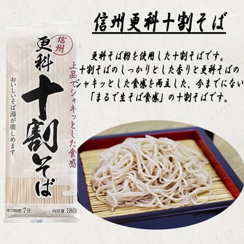 山本食品 乾麺そば 十割 二八 更科 アソートセット 6種 18袋 山本かじの