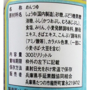 兵庫県手延素麺 揖保乃糸 新 特選めんつ ストレート(濃口) 300mL - 兵庫県手延素麺協同組合