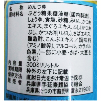 兵庫県手延素麺 揖保乃糸 新 特選めんつゆ ストレート(薄口) 300mL 兵庫県手延素麺協同組合