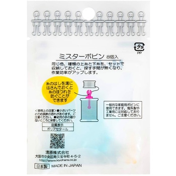 ミシン糸の整理に便利 Mr.ボビン 8個入 サンコッコー