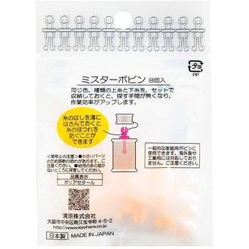 ミシン糸の整理に便利 Mr.ボビン 8個入 サンコッコー