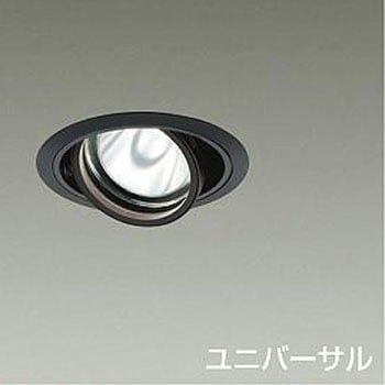 ダウンライト/ユニバーサル/Φ100/1200クラス/Φ70 12Vダイクロハロゲン75W形50W相当/高演色Ra93/電源別売 DAIKO(大光電機)
