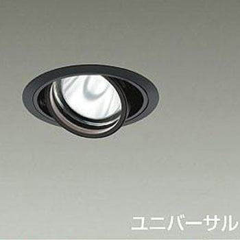 ダウンライト/ユニバーサル/Φ100/1200クラス/Φ70 12Vダイクロハロゲン75W形50W相当/高演色Ra93/電源別売 DAIKO(大光電機)