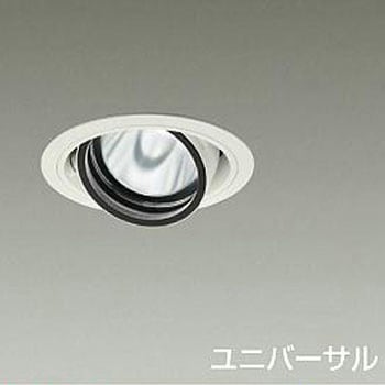 ダウンライト/ユニバーサル/Φ100/1200クラス/Φ70 12Vダイクロハロゲン75W形50W相当/高演色Ra93/電源別売 DAIKO(大光電機)