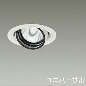 ダウンライト/ユニバーサル/Φ100/1200クラス/Φ70 12Vダイクロハロゲン75W形50W相当/高演色Ra93/電源別売 DAIKO(大光電機)