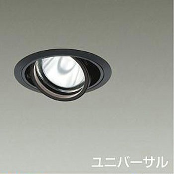 ダウンライト/ユニバーサル/Φ100/1200クラス/Φ70 12Vダイクロハロゲン75W形50W相当/高演色Ra93/電源別売 DAIKO(大光電機)