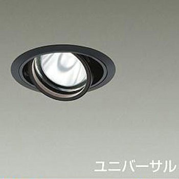 ダウンライト/ユニバーサル/Φ100/1200クラス/Φ70 12Vダイクロハロゲン75W形50W相当/高演色Ra93/電源別売 DAIKO(大光電機)