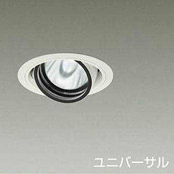 ダウンライト/ユニバーサル/Φ100/1200クラス/Φ70 12Vダイクロハロゲン75W形50W相当/高演色Ra93/電源別売 DAIKO(大光電機)