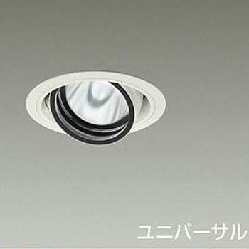 ダウンライト/ユニバーサル/Φ100/1200クラス/Φ70 12Vダイクロハロゲン75W形50W相当/高演色Ra93/電源別売 DAIKO(大光電機)
