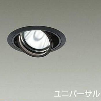 ダウンライト/ユニバーサル/Φ100/1200クラス/Φ70 12Vダイクロハロゲン75W形50W相当/高演色Ra93/電源別売 DAIKO(大光電機)