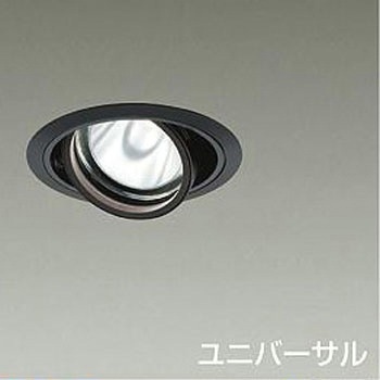 ダウンライト/ユニバーサル/Φ100/1200クラス/Φ70 12Vダイクロハロゲン75W形50W相当/高演色Ra93/電源別売 DAIKO(大光電機)