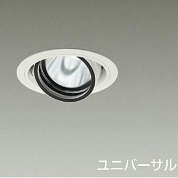 ダウンライト/ユニバーサル/Φ100/1200クラス/Φ70 12Vダイクロハロゲン75W形50W相当/高演色Ra93/電源別売 DAIKO(大光電機)
