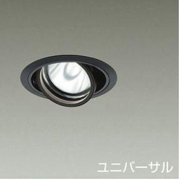 ダウンライト/ユニバーサル/Φ100/1200クラス/Φ70 12Vダイクロハロゲン75W形50W相当/高演色Ra93/電源別売 DAIKO(大光電機)