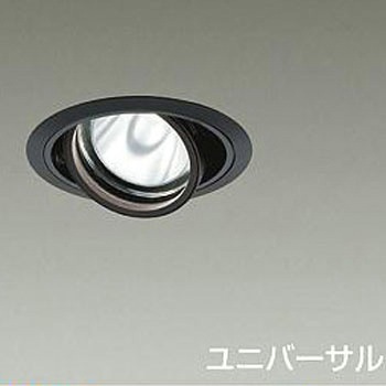 ダウンライト/ユニバーサル/Φ100/1200クラス/Φ70 12Vダイクロハロゲン75W形50W相当/Ra83/電源別売 DAIKO(大光電機)