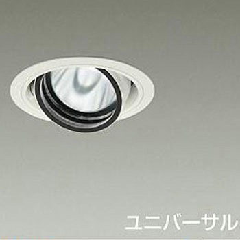 ダウンライト/ユニバーサル/Φ100/1200クラス/Φ70 12Vダイクロハロゲン75W形50W相当/Ra83/電源別売 DAIKO(大光電機)