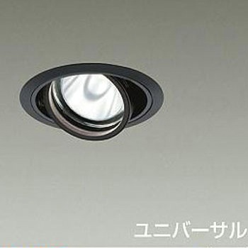 ダウンライト/ユニバーサル/Φ100/1200クラス/Φ70 12Vダイクロハロゲン75W形50W相当/Ra83/電源別売 DAIKO(大光電機)