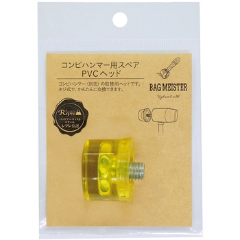 バッグマイスター コンビハンマー用スペアヘッド KIYOHARA(清原)