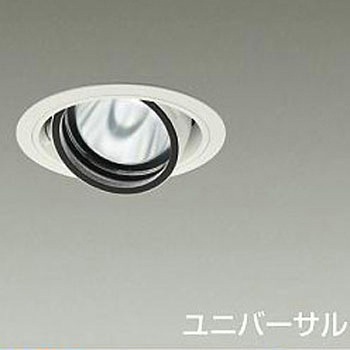 ダウンライト/ユニバーサル/Φ100/1200クラス/Φ70 12Vダイクロハロゲン75W形50W相当/Ra83/電源別売 DAIKO(大光電機)