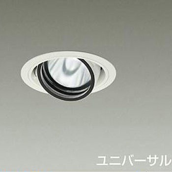 ダウンライト/ユニバーサル/Φ100/1200クラス/Φ70 12Vダイクロハロゲン75W形50W相当/Ra83/電源別売 DAIKO(大光電機)