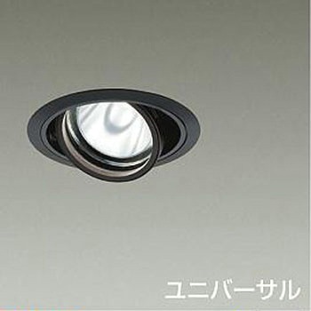 ダウンライト/ユニバーサル/Φ100/1200クラス/Φ70 12Vダイクロハロゲン75W形50W相当/Ra83/電源別売 DAIKO(大光電機)
