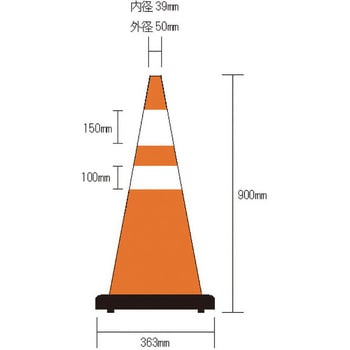 カラーウェイトコーン スタンダード 高さ900mm 1セット(3本)