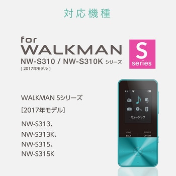 WALKMAN S310用ハードケース エレコム