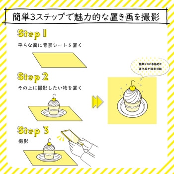 置き画がキレイに映える背景シート エレコム