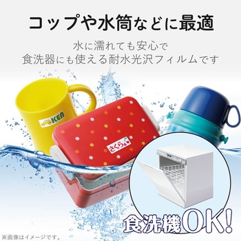 耐水 なまえラベル 食洗器対応 耐久 エレコム
