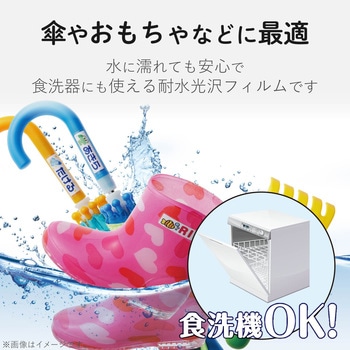なまえラベル インクジェット 耐水 UVカット 食洗機対応 エレコム