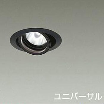 ダウンライト/ユニバーサル/Φ75/800クラス/Φ50ダイクロハロゲン75W形65W相当/高演色Ra93/電源別売 DAIKO(大光電機)