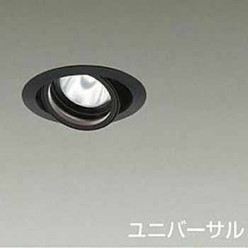 ダウンライト/ユニバーサル/Φ75/800クラス/Φ50ダイクロハロゲン75W形65W相当/高演色Ra93/電源別売 DAIKO(大光電機)