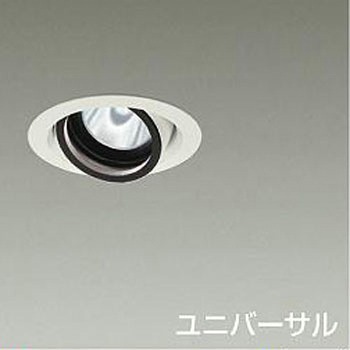 ダウンライト/ユニバーサル/Φ75/800クラス/Φ50ダイクロハロゲン75W形65W相当/高演色Ra93/電源別売 DAIKO(大光電機)