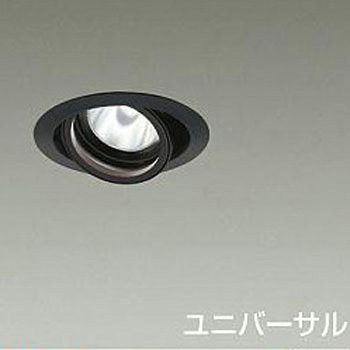 ダウンライト/ユニバーサル/Φ75/800クラス/Φ50ダイクロハロゲン75W形65W相当/高演色Ra93/電源別売 DAIKO(大光電機)