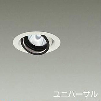 ダウンライト/ユニバーサル/Φ75/800クラス/Φ50ダイクロハロゲン75W形65W相当/高演色Ra93/電源別売 DAIKO(大光電機)